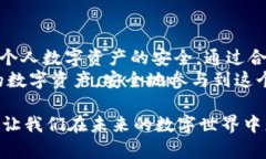 TP钱包最新取消授权：如何保护你的数字资产安全