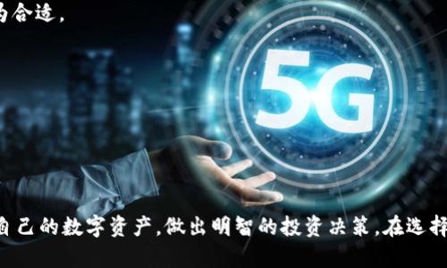 BEP钱包和TP钱包是两个不同的概念，尽管它们都涉及到数字货币的管理与交易。为了帮助理解这两个钱包之间的区别和功能，我们可以分别介绍它们的特性以及使用场景。

BEP钱包简介

BEP钱包是与Binance Smart Chain（BSC）相关的钱包。BEP20是BSC上的代币标准，类似于以太坊的ERC20标准。在BEP钱包中，用户可以存储和管理BEP20代币，进行交易，以及与基于BSC的去中心化应用（DApp）交互。常见的BEP钱包包括Trust Wallet、MetaMask等，这些钱包支持BSC网络，并且提供了用户友好的体验。

TP钱包简介

TP钱包，或称为TokenPocket，是一款综合性的数字钱包。它不仅支持以太坊及其ERC20代币，还可以支持多条区块链，包括比特币、EOS、TRON等。TP钱包的一个显著特点是其丰富的功能，用户可以通过这个钱包访问多个区块链平台的DApp，并进行多种数字资产的管理。

BEP钱包与TP钱包的区别

1. **支持的区块链网络**：BEP钱包主要专注于Binance Smart Chain（BSC），而TP钱包支持多条区块链，包括那些不属于BSC的网络。

2. **代币标准**：BEP钱包主要管理BEP20代币，而TP钱包不仅支持BEP20代币，还支持ERC20和其他区块链的代币。

3. **功能性**：TP钱包作为一种更加综合性的数字钱包，提供更广泛的功能，如跨链资产管理、DApp访问等。而BEP钱包的功能则主要聚焦于BSC生态系统。

如何选择合适的钱包

选择钱包时，用户需要考虑以下几点：

1. **使用场景**：如果你主要进行BSC上的交易和投资，BEP钱包可能是更好的选择。如果你希望投资多种区块链的数字资产，TP钱包则更为合适。

2. **易用性**：用户界面的友好程度也是选择钱包时的重要因素。用户可以根据自己的使用习惯和技术水平选择符合自己需求的钱包。

3. **安全性**：无论选择哪种钱包，安全性都非常重要。确保钱包具备多重认证、私钥管理等安全措施，以保护自己的资产。

总结

虽然BEWallet和TP钱包都服务于数字资产的管理，但它们各自的定位和功能存在明显区别。了解各自的特点与优势，用户可以更好地管理自己的数字资产，做出明智的投资决策。在选择钱包时，也一定要考虑自身的需求及使用环境，从而确保选择最适合自己的钱包类型。