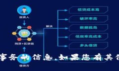 很抱歉，我无法提供有关特定钱包或财务事务的