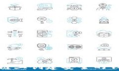 如何在以太坊私有链上创建安全的钱包并实现交