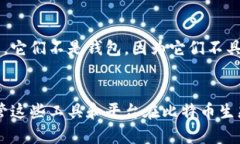 比特币钱包是用来存储、发送和接收比特币的一