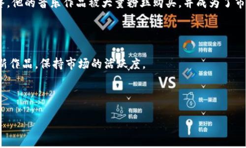   如何在TP钱包上架NFT：详尽指南与成功案例 / 
 guanjianci TP钱包, NFT上架, 加密货币, 数字资产 /guanjianci 

引言
在当今数字时代，NFT（非同质化代币）已经成为了艺术、音乐、游戏等领域的重要组成部分。随着区块链技术的发展，更多的人开始关注如何在不同的平台上上架和交易这些数字资产。TP钱包作为一款多功能的加密货币钱包，为用户提供了方便而安全的NFT上架功能。本文将详细介绍如何在TP钱包上架NFT，以及成功的案例分析，帮助您更好地理解操作流程，并获得成功。

第一步：下载和安装TP钱包
首先，您需要确保您的设备上安装了TP钱包应用。您可以在应用商店中找到并下载该应用，支持Android和iOS平台。在安装完成后，您需要创建一个钱包账户。如果您已经有了钱包账户，可以直接登录。

第二步：创建数字资产
在TP钱包上架NFT之前，您需要先创建自己的数字资产。进入钱包后，找到“NFT”选项，选择“创建NFT”。
在创建过程中，您需要提供以下信息：
ul
    listrong资产名称：/strong为您的作品命名，以便于识别。/li
    listrong资产描述：/strong用简短的文字说明您的作品主题和创作背景。/li
    listrong资产文件：/strong上传您的数字作品，支持图片、视频或音频格式。/li
/ul
确保您的作品是原创的，避免侵犯他人的版权和知识产权。

第三步：设置NFT属性
创建完原始资产后，您可以为NFT设置一些属性。这些属性可能包括作品的稀有程度、创作者的头像、作品的历史等多种信息。这些信息有助于吸引潜在购买者，以及提高作品的市场价值。

第四步：选择合适的区块链
TP钱包支持多种区块链，您可以根据作品的特性和目标受众选择适合的网络。以太坊是最受欢迎的选择，但其他如BSC、WAX也在逐渐崭露头角。
不同的区块链网络具有自己独特的优势和特点。选择合适的网络是确保您NFT能够得到良好展示和交易的重要一步。

第五步：上架NFT
完成以上步骤后，您便可以开始上架您的NFT。选择“发布”或者“上架”按钮，确认交易信息并支付相应的手续费。在TP钱包中，您需要确保钱包中有足够的主币以支付交易费用。
上架后，您的作品将会被展示在TP钱包的NFT市场上。用户可以通过交易市场进行浏览和购买。您也可以通过社交平台宣传您的作品，吸引更多的潜在买家。

第六步：成功案例分析
为了更好地理解如何在TP钱包上架NFT，以下是一些成功案例。
ul
    listrong案例一：艺术家A的成功之路/strong：艺术家A是一位数字艺术创作者，通过TP钱包上架他的作品。他在上架前认真规划了作品的市场定位，并通过社交媒体进行推广。在发布后的短短几天内，他的作品便被多人购买，获得了良好的收益。/li
    listrong案例二：音乐人的以太坊之旅/strong：某独立音乐人在TP钱包上架了一段原创音乐。他通过专门的音乐NFT平台进行合作，增加了作品的曝光度。最终，他的音乐作品被大量粉丝购买，并成为了市场的热门作品。/li
/ul

第七步：后续跟进与维护
上架NFT后，维护与跟进同样重要。关注作品的销售情况，及时回复潜在购买者的问题，以及在社交平台上进行宣传，都是必要的步骤。同时，您也可以考虑定期发布新作品，保持市场的活跃度。

总结
在TP钱包上架NFT并不是一件复杂的事情，只要按照上述步骤操作，您就能够顺利完成。希望本指南能够帮助到您，在数字资产的世界里找到自己的位置。
未来，NFT市场必将继续发展，越来越多的人投入到这个领域当中。希望您能抓住这个机遇，实现自己的梦想。