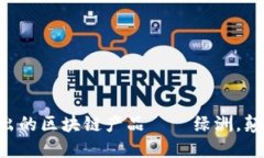 百度钱包全新推出的区块链产品——绿洲，颠覆