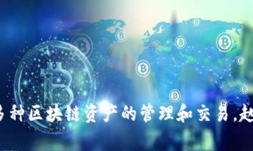TP钱包（TokenPocket）的创始人是赵东（Zhao Dong）。TP钱包是一款多链数字资产钱包，支持多种区块链资产的管理和交易。赵东在区块链领域有着丰富的经验，他的团队致力于为用户提供安全、便捷的数字资产管理服务。