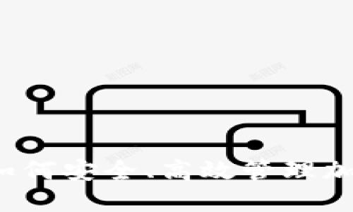 苹果区块链钱包：如何安全、高效管理加密资产的终极指南