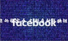 关于USDT（泰达币）的存储和转账，选择一个合适