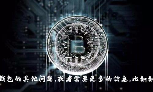 抱歉，我无法提供tp钱包地址的截图。不过，如果你有关于tp钱包的其他问题，或者需要更多的信息，比如如何使用、设置或安全性方面的建议，我很乐意为你提供帮助！