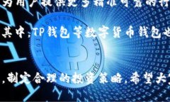   如何通过TP钱包查找数字货币价格，实现投资收