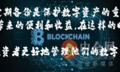 如何选择适合港台用户的比特币钱包：提升安全