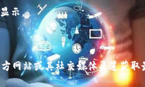 截至我最后的更新（2023年10月），TP钱包（TokenPocket）是一个多链数字资产钱包，支持多种加密货币和区块链资产。区块链资产的支持情况可能会根据钱包的更新而有所变化。

关于BTM（比原链），您需要在TP钱包中搜索该资产，检查是否可以添加或存储BTM。如果BTM已经上市，您可以按照以下步骤操作：

1. **启动TP钱包**：打开您的TP钱包。
2. **资产页面**：进入资产页面。
3. **添加资产**：通常情况下，您可以选择添加资产。如果BTM支持，这里会有显示。
4. **搜索BTM**：在添加资产的搜索框中输入“BTM”进行搜索。
5. **确认添加**：如果找到，可以选择添加到您的资产列表中。

请注意，数字货币和钱包的支持情况可能会发生变化，建议您查看TP钱包的官方网站或其社交媒体渠道获取最新的信息。如果您对某个特定资产有疑问，您也可以直接联系TP钱包的客服。