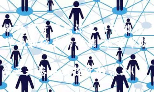   TP钱包如何买NFT：快速指南与实用技巧 / 
 guanjianci TP钱包, NFT购买, 数字资产, 加密货币 /guanjianci 

什么是TP钱包？
TP钱包是一个广泛使用的加密货币钱包。它支持多种区块链资产，方便用户安全地存储和管理他们的数字货币。TP钱包不仅仅是一个钱包，它提供了购买、出售和交易NFT（非同质化代币）的功能。
作为区块链技术的产物，NFT代表着数字资产的所有权。越来越多的人通过NFT收藏艺术品、游戏道具和其他独特的数字物品。TP钱包的用户可以利用这个平台轻松地购买这些独特的数字资产。

为何选择TP钱包买NFT？
选择TP钱包进行NFT购买的原因有很多。首先，TP钱包用户界面友好，操作简单，即使是区块链新手也能够轻松上手。其次，TP钱包支持多种NFT市场，用户可以快速浏览和购买不同平台上的NFT。此外，TP钱包的安全性也相对较高，能够有效保护用户的私钥和资产。

如何使用TP钱包购买NFT？
h4步骤一：下载并安装TP钱包/h4
首先，您需要下载TP钱包。可以在官方网站或应用商店中找到该应用。安装后，根据提示创建一个新钱包，务必妥善保管您的助记词和私钥。这些信息丢失后，您可能无法找回资产。

h4步骤二：为您的TP钱包充值/h4
在购买NFT之前，您需要向TP钱包中充值一定数量的加密货币。这通常是以以太坊（ETH）或其他与您打算购买的NFT平台相匹配的代币形式进行充值。您可以通过其他交易所转账到您的TP钱包，或者直接在TP钱包内购买。

h4步骤三：选择NFT市场/h4
TP钱包支持多个NFT市场，例如OpenSea、Rarible等。您可以在TP钱包内通过浏览器链接到这些市场。当您进入市场后，可以浏览各类NFT，按照类别或价格筛选以找到您感兴趣的作品。

h4步骤四：购买NFT/h4
一旦找到您中意的NFT，点击进入购买页面。如果这是您的首次购买，您可能需要签署一些交易或确认您的钱包地址。确认无误后，输入数量并确认支付。如果您的账户里有足够的余额，交易将顺利完成。

购买NFT时的注意事项
h4安全性/h4
在购买NFT时，确保您是在正式的市场进行交易。警惕假冒网站和诈骗活动。查看市场评价和交易历史，确保您选择的是可信赖的NFT。

h4价格波动/h4
NFT的价格并不是固定的，市场上时常会出现价格波动。在购买之前，了解当前的市场状况，做出明智的投资决策。选择您认为值得的NFT，而不仅仅是追随潮流。 

h4艺术家与项目背景/h4
在购买NFT之前，调查艺术家或项目的背景。了解他们的历史和口碑。一个受信赖的艺术家或项目通常能增加NFT的价值。

结论
通过TP钱包购买NFT是一个相对简单和安全的过程。无论您是收藏家还是投资者，了解如何在TP钱包中操作，将为您的数字资产增添无限可能性。确保在交易时保持谨慎，做出明智的选择。无论是欣赏艺术，还是投资潜力，NFT都能带给您全新的体验。 
随着数字化时代的到来，NFT的潜力和市场前景越发显著。纵观整个市场，TP钱包作为购买NFT的工具，其用户友好的界面和强大的功能，能够帮助用户轻松踏入这个新兴领域。

所以，不妨亲自尝试一下，打开TP钱包，探索那些让您心动的NFT吧！无论是游戏、艺术还是独特的创意作品，NFT都可能正是您未来投资的亮点！