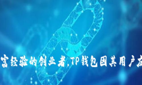 TP钱包的创始人是张贺（Zhang He）。他是一位在区块链和数字货币领域有着丰富经验的创业者。TP钱包因其用户友好的界面和强大的功能而受到广泛欢迎，为用户提供安全的数字资产管理服务。