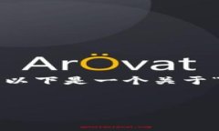 看起来您提到的“新版tp钱包没有市场”可能与某