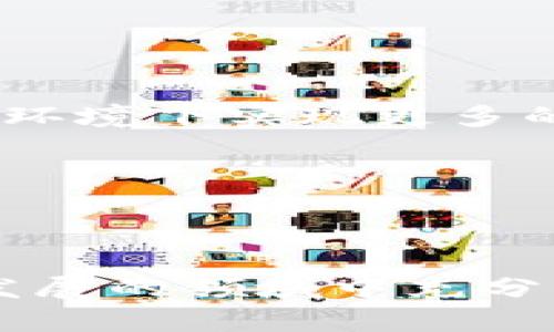   如何在TP钱包上进行波场链交易所交易并实现收益最大化 / 
 guanjianci TP钱包, 波场链, 交易所, 加密货币 /guanjianci 

引言
随着区块链技术的飞速发展，加密货币的普及程度也大幅提高。特别是波场（Tron）这一平台，以其高效的交易速度和低廉的手续费吸引了大量用户。TP钱包作为一款流行的数字资产钱包，支持波场链及其多种代币，成为用户理想的选择。

什么是TP钱包？
TP钱包是一个多链支持的数字资产钱包。不仅支持波场链，还支持以太坊、比特币等多个主流币种。TP钱包的用户界面友好，操作简单，非常适合新手用户。
通过TP钱包，用户可以方便地管理自己的数字资产。它提供了多种实用功能，如资产转账、交易所兑换、去中心化应用接入等。用户只需下载钱包应用，即可体验区块链的便利与乐趣。

波场链的特点
波场链是一个基于区块链技术的平台，旨在为内容创作者提供一个去中心化的生态系统。该平台具有如下几个显著特征：
ul
li高交易速度：波场链每秒能够处理上千笔交易，远超其他传统区块链。/li
li低交易费用：使用波场链进行交易时，用户通常只需支付极低的费用，这使得小额交易也很划算。/li
li丰富的生态系统：波场链上有许多去中心化应用（DApp），涵盖游戏、金融、社交等多个领域，用户可以自由选择参与。/li
/ul

如何在TP钱包上进行波场链交易所交易
使用TP钱包进行波场链交易所交易非常简单。这里只需几个步骤即可完成：

h41. 下载并安装TP钱包/h4
首先，用户需要在应用商店（如App Store或Google Play）中搜索“TP钱包”并下载。安装完成后，打开应用程序，按照提示完成注册和设置。

h42. 创建或导入钱包/h4
如果你是新用户，可以选择创建一个新的钱包。在创建过程中，你会得到一组助记词，请务必将其妥善保存。如果你有现有的钱包，也可以选择导入钱包，按照提示输入助记词即可。

h43. 充值波场数字资产/h4
创建或导入钱包后，你需要为其充值波场数字资产。你可以通过其他交易所将波场币发送到你的TP钱包地址。充值完成后，可以在钱包内查看到账情况。

h44. 访问交易所功能/h4
在TP钱包的界面中，找到“交易所”或者“兑换”功能。这里会展示所有支持的交易对。选择波场（TRX）和你想交易的代币，系统会自动显示当前的汇率和交易手续费。

h45. 下单交易/h4
选择好交易对后，输入你想交易的数量，确认订单信息无误后，点击“买入”或“卖出”。交易完成后，你可以在“资产”页面查看你的新资产。

收益最大化的策略
在波场链进行交易，除了简单交易外，用户可以采取一些策略来最大化收益：

h41. 技术分析/h4
在交易前，不妨进行一些技术分析。了解市场趋势、K线图、以及各种指标，能帮助你做出更明智的决策。在市场波动时，要冷静分析，避免情绪交易。

h42. 设定合理的止盈和止损/h4
在每次交易之前，设定好止盈和止损点。这将有助于你保护投资，避免因市场的短期波动导致重大损失。

h43. 关注市场动态/h4
保持对市场新闻的关注，尤其是波场生态内的重要事件。项目的合作、技术更新都可能影响代币的价格。合理预测市场变动，能为你的交易增添更多保障。

常见问题解答
以下是一些用户常见的疑问和解答：

h41. TP钱包安全吗？/h4
TP钱包的安全性相对较高，应用程序通过多重加密保障用户资产安全。此外，用户的助记词和私钥只存储在本地，不会上传至服务器，极大减少了黑客攻击的风险。

h42. 是否支持其他交易所的代币？/h4
TP钱包支持多种代币和交易对。用户可以在TP钱包上选择想要进行的交易，具体可以查看交易所的列表。

h43. 如何提升交易的手续费效率？/h4
可以选择在交易量大、流动性强的时间段进行交易，这样不仅可以享受更低的交易手续费，还能在有利的市场环境下实现更多的收益。

h44. 交易完成后，多长时间能到账？/h4
在波场链上，交易通常是即刻完成的。用户可以在TP钱包中实时查看资产变动。

总结
通过TP钱包进行波场链交易，不仅操作简单，而且安全可靠。掌握一定的交易技巧和策略，能让你在这个快速发展的领域中充分获利。希望本文能帮助你更好地理解如何使用TP钱包进行交易，并在波场链上实现更大的成功。