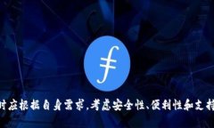 区块链钱包是存储和管理数字货币的重要工具。