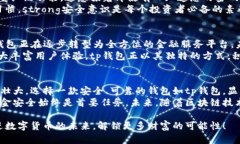 tiaotitp钱包：加密货币的安全存储与管理解决方案