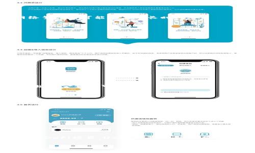 要回答“TP钱包能充U吗”这个问题，我们需要澄清一些背景信息。

### TP钱包简介

TP钱包是一个广泛使用的加密货币钱包，支持多种数字资产的存储和交易。它的用户友好界面和强大的功能让它成为了许多加密爱好者的首选。

### 什么是U币

U币通常指的是Tether（USDT），这是一种与美元价格挂钩的稳定币。USDT在加密货币市场中非常受欢迎，因为它可以减少交易时的波动性，方便用户进行数字资产的交易和转移。

### TP钱包是否支持USDT充值

是的，TP钱包支持USDT的充值。用户可以通过多种方式将USDT充值到TP钱包中，例如使用交易所提现、通过其他钱包转账等。

### 如何在TP钱包上充值USDT

以下是充值USDT的具体步骤：

#### 步骤一：下载并安装TP钱包

首先，如果你还没有TP钱包，请在应用商店（如Apple App Store或Google Play Store）中搜索“TP钱包”，下载并安装。

#### 步骤二：创建或导入钱包

打开TP钱包后，你可以选择创建新钱包或导入现有钱包。如果是新用户，请确保妥善备份助记词，以保证资金安全。

#### 步骤三：找到充值功能

在TP钱包的主页上，有一个“充值”或“充值资产”的选项。点击进入。

#### 步骤四：选择充值的资产类型

在充值页面，选择USDT（Tether）。系统会显示你的USDT充值地址。

#### 步骤五：复制充值地址

在页面上，你会看到一个USDT的充值地址。这是一个以“0x”开头的地址。复制这个地址，以便进行后续操作。

#### 步骤六：从交易所或其他钱包转账

如果你在交易所中购买了USDT，可以直接在交易所的提现功能中，将USDT发送到你刚才复制的TP钱包地址。如果是从其他钱包转账，打开那个钱包，选择“发送”功能，输入TP钱包地址和转账金额。

#### 步骤七：确认转账

在转账完成后，请注意查看TP钱包上的余额变化。通常情况下，充值会在几分钟内到账，但在网络繁忙时可能需要更长时间。

### 如何使用TP钱包中的USDT

充值完成后，你的USDT就存储在TP钱包中了。你可以进行以下操作：

#### 1. 转账

你可以将USDT转账给其他用户。输入对方的USDT地址和数量，确认后就可以完成转账。

#### 2. 交易

TP钱包还支持在内置的去中心化交易所（DEX）进行交易。你可以用USDT交换其他数字资产。

#### 3. 提现

如果你想将USDT提现到其他钱包或交易所，也可以直接在TP钱包中找到提现功能，输入目标地址和金额即可。

### 注意事项

在使用TP钱包充值USDT时，有几个注意事项需要谨记：

- **网络费**：每次转账都需要支付网络手续费，因此在转账前请确认余额足够。
- **地址准确性**：确保复制的充值地址是正确的，一旦转账，资金不可逆。
- **安全性**：务必保管好你的私钥和助记词，避免被盗。

### 总结

TP钱包确实能够充值USDT，这为用户提供了更多的灵活性。无论是日常交易、资产存储，还是参与DeFi项目，USDT都是一种极具价值的资产。通过遵循上述步骤，你可以轻松地将USDT充值到TP钱包，享受加密世界带来的便利。

希望这个解答能够帮助你更好地使用TP钱包和USDT。如果你还有其他问题，请随时询问！