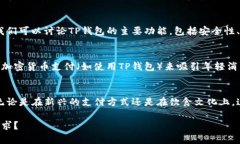 抹茶与TP钱包之间的关联不明显，但可以尝试从二