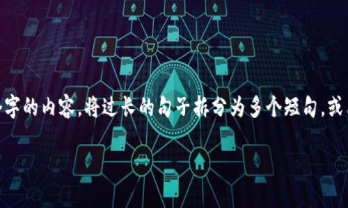 思考一个适合推广并且符合的优秀，聚焦关键词带来的具体成果，放进标签里，和4个相关的关键词 用逗号分隔，关键词放进guanjianci标签里，然后围绕详细介绍，写不少于3300个字的内容，将过长的句子拆分为多个短句，或简化从句结构，提高清晰度，增加语言的多样性、情感化表达、个性化细节和文化关联性，使文本更接近人类创作的自然风格，降低AI生成内容的机械感，分段加上标签，段落用标签表示

tp钱包中的EOS玩法，助力加密资产管理新篇章