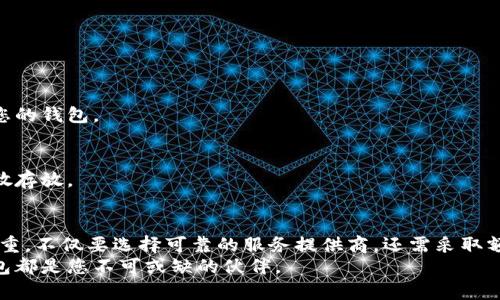 bianxi怎样创造区块链钱包？从零开始的实用指南，轻松管理数字资产/bianxi  
区块链钱包,加密货币,数字资产,安全性/guanjianci  

什么是区块链钱包？  
区块链钱包是一个数字工具，用于存储、管理和交易加密货币，如比特币、以太坊等。它不仅仅是一个保管钥匙的地方，还是与区块链网络互动的接口。通过区块链钱包，用户可以安全地接收和发送加密货币，查看交易记录，以及管理他们的数字资产。  
区块链钱包通常分为两类：热钱包和冷钱包。热钱包是在线钱包，适合频繁交易。冷钱包则是离线存储，安全性更高，适合长期保存资产。

为什么需要区块链钱包？  
在如今的数字时代，加密货币的使用越来越普及。拥有一个区块链钱包，可以帮助用户安全管理自己的资产。以下是一些原因：  
ul  
    listrong安全性：/strong 区块链钱包为用户提供私钥，确保只有他们可以访问自己的资产。/li  
    listrong便捷性：/strong 用户可以轻松地接收或发送加密货币，而且实时更新交易记录。/li  
    listrong多样化：/strong 可以存储多种类型的加密货币，满足不同用户的需求。/li  
/ul

如何创造一个区块链钱包？  
创造区块链钱包的过程相对简单。以下是一些步骤，帮助您从零开始创建一个自己的钱包。

h4第1步：选择钱包类型/h4  
决定您需要创建哪种类型的钱包。热钱包还是冷钱包？如果您打算进行频繁的交易，选择热钱包可能更合适；如果您计划长期储存资产，冷钱包会更安全。

h4第2步：选择钱包提供商/h4  
网络上有众多区块链钱包提供商可供选择。例如，常见的有Coinbase、Blockchain.com、MyEtherWallet（针对以太坊）等。查找一些评价，选择一个声誉良好的提供商，以确保钱包的安全和稳定。

h4第3步：注册并创建钱包/h4  
进入选择的钱包服务网站，通常需要注册账户并提供一些基本信息。为了创建钱包，您将收到一组私钥和公钥。务必妥善保管这组密钥，因为它们是访问您资产的唯一凭证。
在创建钱包的过程中，您可能还会被要求设置一个强密码。务必选择一个复杂且独特的密码，以增加安全性。

h4第4步：备份钱包/h4  
安全第一。在完成钱包创建后，立即进行备份。大多数钱包服务都会提供一个备份短语。这个短语至关重要，因为它可以让您在丢失设备或者忘记密码时恢复钱包。将备份短语存放在安全的地方，切勿与他人分享。

h4第5步：连接钱包/h4  
如果您使用的是热钱包，您可以使用浏览器扩展程序或手机应用程序连接到区块链，进行交易。确保您的网络连接是安全的，并定期更新软件，以保持安全。

如何使用区块链钱包？  
创建钱包后，您需要了解如何使用它。这里提供一些基本的使用指南：

h4发送加密货币/h4  
发送加密货币非常简单。打开钱包应用，选择“发送”功能，输入接收者的公钥或扫描其二维码，输入您要发送的金额，确认交易信息正确后即可完成。

h4接收加密货币/h4  
接收加密货币同样简单。进入钱包应用，找到“接收”选项，您的公钥和二维码将会显示在屏幕上。您可以将这段信息分享给他人，以便对方向您转账。

h4查看交易记录/h4  
区块链钱包通常会记录您的所有交易。您可以随时查看交易历史，以跟踪您的资产流动情况。这对于投资者来说尤为重要，可以帮助验证和管理资产。

区块链钱包的安全性  
虽然区块链钱包提供了一定的安全保障，但作为用户，我们也需要采取一些额外措施，以保护自己的数字资产。以下是一些安全建议：

h4使用强密码/h4  
选择一个复杂且独特的密码，并定期更改。避免使用与其他账户相同的密码，这是预防黑客攻击的一项基本措施。

h4启用双重认证/h4  
许多区块链钱包服务支持双重认证功能。启用它可以增加一层安全性，即使您的密码被盗，黑客仍然需要确认第二步才能访问您的钱包。

h4谨慎备份/h4  
备份短语和私钥是您唯一的保护。务必将其保存在安全的位置，避免泄露给任何人。考虑使用加密的云存储或多份纸质备份分散存放。

总结  
创建一个区块链钱包是管理加密货币的第一步。通过以上步骤，您可以轻松地从零开始创建自己的钱包。记住，安全性是重中之重，不仅要选择可靠的服务提供商，还需采取额外措施保护自己的资产。随着加密货币的蓬勃发展，掌握区块链钱包的使用技巧将让您在未来的数字经济中立于不败之地。  
希望这篇指南能为您在创造和使用区块链钱包的过程中提供帮助。无论是在投资还是日常交易中，一个安全、可靠的区块链钱包都是您不可或缺的伙伴。