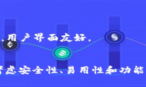 比特币钱包有很多种类型和服务提供商。在选择合适的钱包时，可以考虑几个主流的钱包类型和服务。以下是一些可以注册比特币钱包的选项：

### 1. 软件钱包
软件钱包通常是安装在个人设备上的应用程序。

- **Exodus**: 支持多种加密货币，有用户友好的界面。可以在电脑和手机上使用。
- **Electrum**: 轻量级钱包，提供强大的安全功能。适合有一定技术基础的用户。

### 2. 在线钱包
这些钱包通过网页提供服务，方便快捷。

- **Coinbase**: 一个知名的交易平台，也提供比特币钱包服务。注册简单，适合初学者。
- **Blockchain.com**: 提供简单易用的钱包和交易功能，用户可以直接通过网站注册。

### 3. 硬件钱包
硬件钱包是一种安全性较高的选项，适合大额存储。

- **Ledger Nano S/X**: 硬件钱包，支持多种加密资产。需要购买实物设备。
- **Trezor**: 另一个受欢迎的硬件钱包品牌，安全性高。

### 4. 移动钱包
这些钱包可以通过手机应用进行管理，便于随时进行交易。

- **Trust Wallet**: 由Binance支持的移动钱包，支持多种加密货币。用户界面友好。
- **Atomic Wallet**: 支持多种交易，具有去中心化的特点。

每种钱包都有其独特的优势和劣势，选择合适的钱包应根据个人需求。考虑安全性、易用性和功能。在注册之前，请务必确认选择信誉良好的平台，并妥善保管私钥和密码。