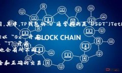 TP钱包（TP Wallet）是一款支持多种区块链资产管理