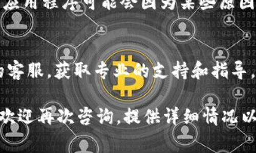 很抱歉，你遇到了登录TP钱包的问题。如果你提供更多的具体信息，我可以帮助你解决这个问题。以下是一些常见的解决方法：

1. **检查网络连接**：
   - 确保你的设备连接到稳定的网络。尝试切换Wi-Fi和数据流量，看看能否解决问题。

2. **重置密码**：
   - 如果你忘记了密码，可以选择忘记密码选项，按照指示重置你的密码。

3. **检查更新**：
   - 确保TP钱包已经更新到最新版本。旧版本可能存在未解决的故障。

4. **清除缓存**：
   - 如果是移动端，可以尝试清除TP钱包的缓存，有时候缓存问题会导致无法登录。

5. **重新安装应用程序**：
   - 卸载TP钱包，然后重新下载并安装。有时，应用程序可能会因为某些原因而出现问题。

6. **联系客服**：
   - 如果以上方法都无效，建议联系TP钱包的客服，获取专业的支持和指导。

请根据这些建议尝试解决问题。如果仍有困难，欢迎再次咨询，提供详细情况以获得更具体的帮助。