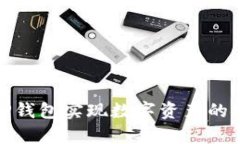 如何使用随喜TP钱包实现数字资产的安全管理与增