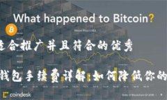 思考一个适合推广并且符合的优秀  USDT官方钱包