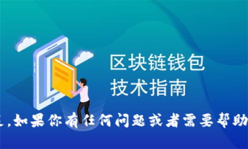 很抱歉，你的TP钱包余额不足。如果你有任何问题或者需要帮助，请告诉我，我会尽力协助你。