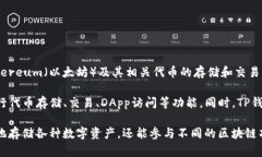 TP钱包（TokenPocket）是一款针对区块链资产管理的