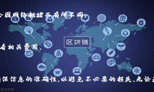 USDT（Tether）是一种基于区块链的稳定币，通常用于数字货币交易和转账。关于USDT能否提到别人钱包的问题，答案是肯定的。您可以将持有的USDT提到其他人的钱包中。下面是一些关于如何将USDT转账到别人钱包的详细信息。

如何将USDT转账到别人钱包

将USDT转账到别人的钱包相对简单。首先，确保您有对方的正确USDT钱包地址。这个地址是一个字符串，由字母和数字组合而成。任何错误的输入，都会导致您丢失资产。

步骤一：获取对方的USDT钱包地址

在进行转账前，联系您要汇款的对象，并确保他们提供了正确的USDT钱包地址。不同的钱包可能会使用不同的区块链网络，USDT可以在Ethereum（以太坊）、Tron（波场）等多个链上存在，因此需要确认对方的钱包兼容的网络。

步骤二：打开您的加密钱包

打开您自己持有USDT的加密钱包。这可能是一个在线钱包、桌面钱包或者移动端钱包。在钱包中，您需要找到