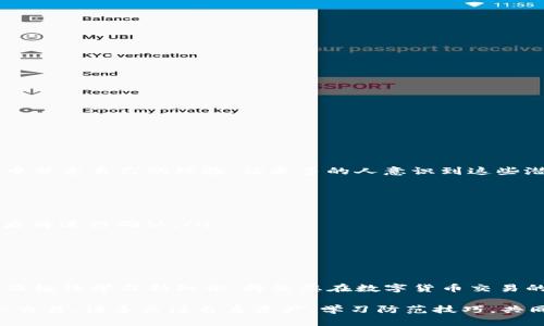   如何防范USDT钱包地址被篡改：提升安全性的方法与实操 /   
 guanjianci USDT钱包安全, 钱包地址篡改, 加密货币安全, 防范技巧 /guanjianci 

引言  
在数字货币的世界中，安全性始终是一个重要的话题。随着USDT的流行，越来越多的人开始使用这种稳定币进行交易。然而，钱包地址被篡改的事件频频发生。这给用户带来了不小的损失，也让许多投资者心生疑虑。那么，如何有效防范USDT钱包地址被篡改呢？本文将为您提供一些实用的方法和技巧，让您的数字资产更加安全。

1. 理解钱包地址篡改的风险  
首先，我们需要明白什么是钱包地址篡改。简单来说，假如你正在进行一笔USDT转账，你使用的收款地址可能会被恶意软件或黑客更改为另一个地址。这使得你的资金最终流向错误的地方。很多人可能会想：“我为什么会遭遇这样的情况？”其实，篡改发生的原因主要有以下几种：
ul
    li恶意软件感染：手机或电脑被入侵，恶意软件能够监控剪贴板，实时替换地址。/li
    li钓鱼攻击：用户在不知情的情况下输入私钥等信息，导致账户被盗。/li
    li不安全的网络环境：在公共Wi-Fi等不安全的网络下，恶意用户可能悄悄窃取你的数据。/li
/ul

2. 常见的篡改方式  
为了有效地防范钱包地址被篡改，了解常见的篡改方式非常有必要。以下是几种可能的攻击方式：
ul
    listrong剪贴板劫持：/strong黑客通过恶意软件监控剪贴板。一旦用户复制了钱包地址，黑客便会自动替换这条地址为他们自己设定的地址。/li
    listrong假冒网站：/strong某些网站可能模仿真实交易平台，以骗取用户的私密信息。这种情况下，用户输入信息后，黑客可直接从账户中提款。/li
    listrong短信或电子邮件钓鱼：/strong黑客可能通过发送伪装的信息诱导用户下载恶意软件或访问假冒网站。/li
/ul

3. 提高个人信息安全措施  
为了减少USDT钱包地址被篡改的风险，用户需要提高自己的信息安全意识。以下是一些实用的建议：
ul
    listrong使用强密码：/strong确保您的钱包和交易所账户都有一个复杂的密码。定期更换密码，并避免使用同样的密码。/li
    listrong启用双重认证：/strong这是一种有效的额外保护措施。即使黑客知道你的密码，仍然需要进行额外的验证。/li
    listrong避免公共Wi-Fi：/strong尽量在安全的环境中进行交易。如果不得不使用公共网络，请务必使用VPN。/li
    listrong定期更新软件：/strong确保手机、电脑和钱包软件是最新版本，及时打补丁，减少漏洞风险。/li
/ul

4. 提供安全工具与软件  
除了上述措施外，还可以借助一些安全工具和软件来进一步保护自己的资产：
ul
    listrong安全钱包：/strong选择知名的硬件钱包或安全性高的软件钱包。硬件钱包在于它们脱离网络，降低了被黑客攻击的可能性。/li
    listrong剪贴板监控工具：/strong一些工具能监测剪贴板的内容变化，一旦检测到地址改变，及时警告用户。/li
    listrong防病毒软件：/strong强烈建议在设备上安装防病毒和反恶意软件软件，以阻止各种网络攻击。/li
/ul

5. 教育与意识提升  
了解安全风险是一部分，提升自己和身边人的安全意识更为关键。组织或者参与相关的学习和培训课程，了解最新的网络安全动态。在社交圈中分享自己的经验，让更多的人意识到这些潜在的威胁。

6. 交易时的注意事项  
在进行USDT交易时，以下几点值得注意：
ul
    listrong再次核对地址：/strong每次转账前，务必仔细核对接收地址。建议将地址粘贴到另一个独立的应用中，如文本编辑器，核对无误后再进行确认。/li
    listrong尽量小额试探：/strong初次交易时，可以先发送少量的USDT进行验证，确保地址没有被篡改。/li
    listrong保持冷静：/strong如果发现资金被转出，保持冷静，迅速查看自己以前的记录，查看是否发生了任何异常。/li
/ul

结尾  
USDT钱包地址被篡改的风险确实存在，不过，通过提高安全意识和采取必要的防范措施，可以大大降低这种风险。保持警惕，使用安全工具，以及继续学习新知识，将使您在数字货币交易的道路上走得更加稳健。希望每位用户都能充分了解这些风险，保证自己的资产安全。  

数字货币虽好，但安全更重。如果你希望在这个市场中立足，就必须时刻保持警惕。希望本文能给你带来帮助，也希望你能在安全的环境中放心交易。请多关注自身资产，学习防范技巧，共同抵御网络风险。让我们一起走向更安全的加密货币未来！ 