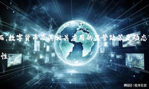 在讨论TP钱包在中国的合法性之前，我们需要了解一些背景信息。

TP钱包简介

TP钱包，全名为TokenPocket，是一个专业的数字资产钱包。它支持多种区块链，用户可以方便地管理数字货币。此外，TP钱包还集成了去中心化应用（DApp）功能，为用户提供了丰富的使用场景。

中国对加密货币的监管政策

中国对加密货币的监管政策一直比较严格。2013年，中国人民银行发布了禁止金融机构进行比特币交易的通知。此后，中国逐步加强了对ICO、交易所和矿业活动的监管。尤其在2021年，中国政府对虚拟货币的打击力度显著加大，许多交易所被迫关闭，相关活动受到限制。

TP钱包在中国的现状

尽管TP钱包本身并不直接涉及交易，但由于它是一个数字资产钱包，用户仍然可以在其中存储和管理加密货币。因此，使用TP钱包的合法性主要取决于用户的行为。

在中国，持有和使用数字货币并不违法，但进行交易和投资则存在一定风险。如果用户仅将TP钱包作为存储工具，而不进行任何交易活动，那么其使用可以说是相对安全的。

合法使用TP钱包的建议

如果您在中国使用TP钱包，以下几个建议或许对您有帮助：

ul
    li尽量不要进行频繁的数字货币交易，以避免可能的法律风险。/li
    li保持对政策变化的关注，及时调整自己的使用策略。/li
    li选用合规的DApp，确保在法律允许的范围内使用这些应用。/li
/ul

总结

TP钱包在国内的合法性取决于用户如何使用。在保持合规的情况下，用户可以将其用作数字资产的存储工具。然而，数字货币及其相关应用的监管政策是动态变化的，因此保持关注是非常必要的。

总之，在使用TP钱包时，用户应充分了解当前的法律环境，并做出相应的使用决策，以确保自己的资产安全和合法性。

如果您对TP钱包有进一步的疑问或希望获取更详细的信息，欢迎继续与我交流！