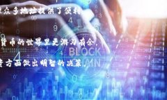 比特币钱包中的地址数量解析：你的钱包里有几