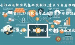 TP钱包——您的安全数字资产管理解决方案在数字