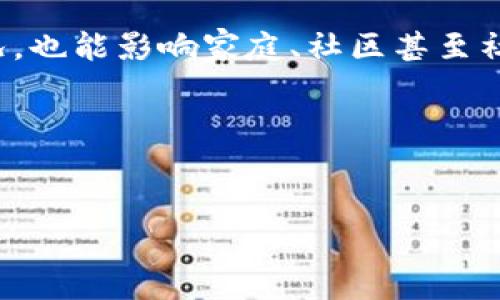 如何查看TP钱包分红记录及其带来的投资回报

TP钱包, 分红记录, 投资回报, 钱包管理/guanjianci

引言：TP钱包的崛起
在数字货币快速发展的今天，TP钱包以其独特的功能和便捷的操作吸引了大批用户。投资者纷纷寻求一个安全、透明的平台来管理自己的数字资产。TP钱包其中一项令人瞩目的功能就是它的分红记录。这一功能帮助用户更好地了解他们的投资回报，确保他们的资金使用更加高效和明智。

什么是TP钱包分红记录？
分红记录是指用户在TP钱包中所获得的收益记录。这些收益可能来自于不同的项目，如持有某种加密货币的股息分红或参与不同的投资项目所带来的收益。通过分红记录，用户可以清晰地看到他们的投资项所带来的具体回报。

如何查看TP钱包的分红记录？
要查看TP钱包中的分红记录非常简单。首先，用户需要登录他们的TP钱包账户。接着，在主界面中寻找“资产”或者“收益”选项，点击后会看到与分红相关的部分。在这里，用户可以清晰地看到自己的分红记录，包括每一笔分红的具体时间、金额和来源项目。

分红记录的重要性
分红记录不仅是收益的体现，更是用户投资决策的依据。通过详细的分红记录，用户可以分析哪些投资是成功的，哪些项目的回报率较高。这种信息有助于用户在日后进行更明智的投资。对于寻求长期收益的投资者而言，了解分红记录尤为重要。

TP钱包分红的来源
TP钱包的分红主要来源于以下几个方面：
ul
    li持有加密货币的股息：一些加密货币会定期向持有者分配股息，TP钱包会自动将这些收益记录下来。/li
    li参与特定项目的投资回报：用户参与特定项目或投资机会时，成功的项目会依据用户的投资额按比例分发收益。/li
    li平台交易手续费的分成：TP钱包平台可能会从交易中抽取一部分手续费，并将这部分收入分给活跃用户。/li
/ul

如何提高分红收益？
提高TP钱包的分红收益需要用户积极参与市场。以下是一些建议：
ul
    li多样化投资：用户可以考虑将资金分散到多个项目中，以降低风险，提高整体收益。/li
    li关注市场趋势：定期关注行情变化，把握住时机进行投资或调整投资策略。/li
    li参与社区活动：许多项目会通过社区活动奖励活跃用户，参加这些活动不仅能获得收益，也能增进了解。/li
/ul

案例分析：成功的分红投资
我们来看一个成功的分红投资案例。小李是一名普通的数字货币投资者，他在TP钱包上看到一个关于新兴项目的推广活动。经过仔细研究后，他决定投资5000元。第二个月，他看到自己在TP钱包中的分红记录显示，他获得了200元的分红。小李很高兴，继续观察这个项目。几个月后，项目的价值快速增长，小李的投资收益大幅提升，最终，他从这个项目中实现了150%的回报。这个案例清楚地显示了分红记录的重要性和收益潜力。

分红记录的文化意义
在加密货币的世界中，分红记录不仅仅是数字的集合，它承载着用户对未来的期望和梦想。很多投资者都有自己的故事，他们将对未来的憧憬寄托在这些记录中。分红记录不仅可能改变个人的经济状况，也能影响家庭、社区甚至社会的构成。这是一种投资背后更深层次的文化关联性。

结尾：合理利用分红记录提升投资体验
总之，TP钱包的分红记录为用户提供了透明的投资反馈。通过合理利用这些记录，用户可以不断他们的投资策略，提升整体的投资体验。希望每位TP钱包用户都能通过分红记录，实现他们的投资目标。

无论你是新手还是经验丰富的投资者，关注分红记录都是提升投资回报的有效方式。未来的投资道路充满挑战，唯有不断学习和调整，才能在竞争激烈的市场中站稳脚跟。