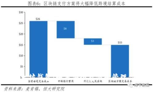 深入了解以太坊钱包：如何安全存储和管理你的数字资产