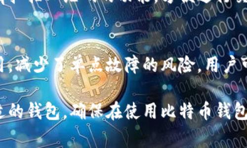 比特币钱包持有者可以选择不同类型的钱包，根据不同的需求和使用场景，钱包的种类也有所不同。以下是一些常见的比特币钱包种类：

1. 热钱包（Hot Wallet）
热钱包是指始终在线的钱包，方便用户随时进行交易。这类钱包通常提供易用的界面，适合日常使用。例如，手机钱包和桌面钱包。虽然热钱包使用方便，但由于其在线状态，相对更容易受到黑客攻击。

2. 冷钱包（Cold Wallet）
冷钱包是指完全离线的钱包，安全性较高。它不与互联网连接，适合长期存储比特币。最常见的冷钱包包括硬件钱包和纸钱包。硬件钱包如Ledger和Trezor等，纸钱包则是将私钥和公钥打印在纸上。

3. 硬件钱包（Hardware Wallet）
硬件钱包是一种专用设备，专门用于存储加密货币的私钥。它安全性高，能够防止黑客攻击。用户在需要进行交易时，可以通过USB连接到电脑，进行比特币的发送和接收。常见的硬件钱包品牌有Ledger、Trezor等。

4. 软件钱包（Software Wallet）
软件钱包一般是指安装在电脑或手机上的应用程序。用户可以通过它轻松管理他们的比特币。软件钱包可以是热钱包或冷钱包，常见的如Exodus、Electrum等。它们通常提供便捷的用户界面，可以随时查看交易记录和余额。

5. 网页钱包（Web Wallet）
网页钱包是一种基于浏览器的工具，用户通过输入账户信息在网站上访问他们的比特币。虽然方便，但由于存储在第三方服务器上，安全性相对较低。常用的网页钱包包括Coinbase、Blockchain.info等。

6. 移动钱包（Mobile Wallet）
移动钱包是专为智能手机设计的应用程序，允许用户随时随地管理其比特币。此类钱包通常具有扫描二维码的功能，方便进行交易。常见的移动钱包有Coinomi和Trust Wallet等。

7. 多重签名钱包（Multi-signature Wallet）
多重签名钱包需要多个密钥才能进行交易，这样可以提高安全性。这类钱包适合企业或团队使用，减少了单点故障的风险。用户可以设定需要几个签名来授权交易，常见的多重签名钱包有BitGo和Armory等。

以上是比特币钱包的几种主要类型，每种钱包都有其优缺点，用户可以根据自身需求来选择合适的钱包。确保在使用比特币钱包时，保护好自己的私钥，并定期备份钱包数据，以免造成资产损失。