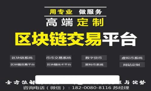 全方位解析新款TP钱包的交易流程与优势