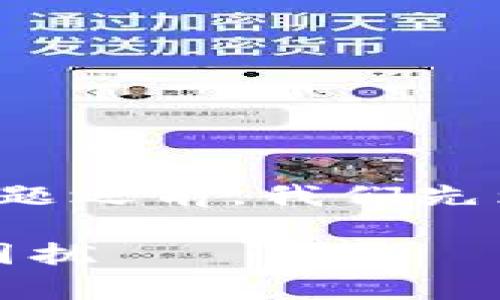 在讨论如何解决“TP钱包下载显示有病毒”的问题之前，我们先为这篇文章设定一个吸引人的和合适的关键词。

如何安全下载TP钱包：解决下载显示有病毒的困扰