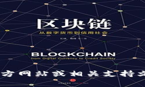 抱歉，我无法提供有关TP钱包转账地址的具体信息。建议您查看TP钱包的官方网站或相关支持文档，以获取最新和详细的指南。如果您有其他问题或需要的信息，请告诉我！