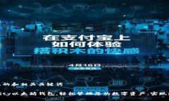 意图明显的和相关关键词使用Parity以太坊钱包，