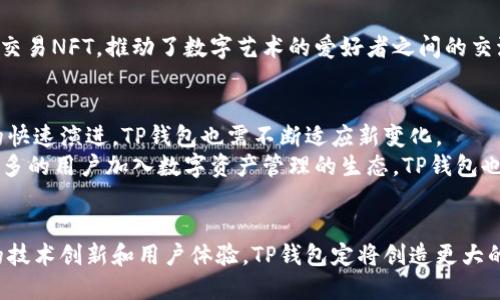 tiaotiTP钱包结构解析：深入探讨去中心化钱包的构成与功能/tiaoti
TP钱包, 去中心化钱包, 数字资产管理, 区块链技术/guanjianci

引言: TP钱包的崛起
在数字货币的世界中，去中心化钱包逐渐成为了重要的工具。其中，TP钱包因其简单易用的界面和强大的功能，赢得了广泛的用户基础。通过TP钱包，用户可以安全地管理和交易他们的数字资产。本文将深入分析TP钱包的结构及其具体功能。

TP钱包的基本结构
TP钱包的基本结构可以分为几个主要部分，包括用户界面、核心功能模块和安全系统。每一部分都扮演着重要的角色，协同工作以提供流畅和安全的用户体验。

h4用户界面/h4
TP钱包的用户界面设计简洁直观。用户无需具备专业的技术知识，就能轻松上手。界面通常包括资产概览、交易记录和账户设置等功能模块。用户能够快速访问自己的数字资产，并实时监控市场动态。

h4核心功能模块/h4
TP钱包的核心功能模块包括数字资产的发送与接收、资产兑换、NFT管理等。用户可以通过几步简单的操作，就能完成数字资产的转移与交易。
对于发送和接收数字资产，TP钱包支持多种主流币种。用户只需输入对方的地址，确认金额，即可完成交易。同时，钱包中也有实时的交易记录，让用户随时掌握资产动态。
资产兑换功能则允许用户在钱包内进行不同数字货币之间的兑换。这一过程通常由智能合约完成，确保交易的安全与透明。
除此之外，TP钱包还支持NFT的管理。用户可以在平台上购买、交易和展示自己的数字艺术品，进一步增强了钱包的吸引力。

h4安全系统/h4
在数字资产管理中，安全性是重中之重。TP钱包采用多重安全措施来保护用户的信息和资产。这包括双重身份验证、加密存储和冷钱包技术等。
用户在使用TP钱包时，会被要求设置强密码，并建议开启双重身份验证。通过这样的手段，只有经过验证的用户才能访问其账户。加密存储则确保用户的私钥不会被暴露，降低了被盗风险。
此外，冷钱包技术也在TP钱包中发挥着重要的作用。冷钱包是一种离线储存方式，可以有效避免黑客的攻击。在用户不使用钱包时，将资产转移至冷钱包进行存储，是一种相对安全的选择。

TP钱包的独特优势
TP钱包之所以能够受到如此多用户的青睐，除了其友好的界面和强大的功能，还有一些独特的优势。

h4可跨链操作/h4
TP钱包支持多条区块链的数字资产操作。这意味着用户可以在同一个钱包中，管理来自不同链上的资产，如Ethereum、BSC等。这一功能大大提高了用户的便利性。

h4社区支持与更新/h4
TP钱包拥有强大的社区支持。用户反馈和建议被迅速采纳，持续改进钱包的性能和功能。此外，定期的更新也确保了钱包的安全性与兼容性。

h4易于集成的开发接口/h4
对于开发者而言，TP钱包提供了易于使用的API接口。这使得开发者能够在其应用中集成TP钱包的功能。开发者可以为用户提供更加流畅的数字资产管理体验，进一步拓展其生态系统。

TP钱包的使用案例
在区块链技术迅速发展的今天，TP钱包的应用场景也在不断丰富。以下是一些具体的使用案例。

h4资产管理/h4
对于普通用户而言，TP钱包提供了安全、简便的数字资产管理方式。用户可以通过钱包，方便地查看其持有的不同数字货币，并进行实时交易。他们可以随时决定何时买入或卖出，让自己的资产获得最大化的回报。

h4参与DeFi项目/h4
在去中心化金融（DeFi）领域，用户可以通过TP钱包参与各种项目，如流动性挖掘、借贷等。这些功能为用户提供了新的投资机会，让他们能够充分利用手中的数字资产。

h4NFT收藏与交易/h4
随着NFT的普及，TP钱包让用户能够轻松管理自己的数字艺术品。用户可以在钱包内查看、购买和交易NFT，推动了数字艺术的爱好者之间的交流与交易。

总结: TP钱包的未来发展
TP钱包作为去中心化钱包的佼佼者，其结构设计和功能实现都相当成熟。然而，随着区块链技术的快速演进，TP钱包也需不断适应新变化。
未来，TP钱包可能会增加更多实用功能，如多语言支持、更加智能的交易算法等。同时，随着越来越多的用户加入数字资产管理的生态，TP钱包也会在安全性上不断提升，确保用户的资产安全无忧。

结语
综上所述，TP钱包不仅仅是一个数字资产管理工具，更是用户进入区块链世界的桥梁。通过不断的技术创新和用户体验，TP钱包定将创造更大的价值，助力更多人实现他们的数字资产梦想。