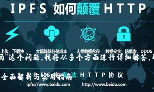 对于您提到的“TP钱包能存瑞波币吗”这个问题，我将从多个方面进行详细解答，帮助您理解TP钱包与瑞波币的关系。

### TP钱包与瑞波币：能存储吗？全面解析与实用指南