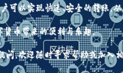 在了解TP钱包如何转账之前，我们先来简单了解一