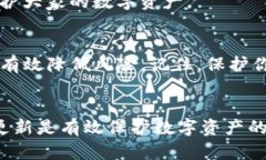 顺序性TP钱包预防不被盗：保护你的数字资产安全