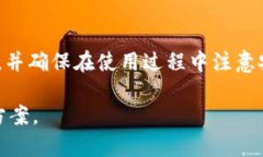   如何在iOS设备上安全下载TP钱包：全攻略 /  gu