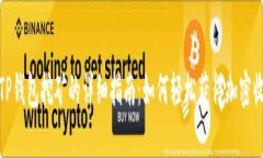 在TP钱包挖矿的详细指南：如何轻松获得加密收益