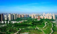   以太坊钱包使用指南：如何安全存储和管理你的